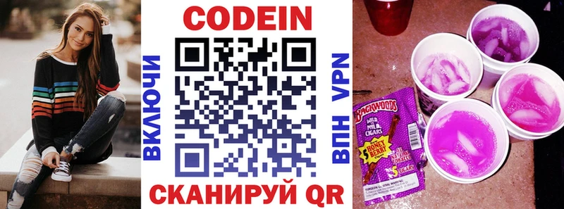 Кодеин напиток Lean (лин)  Купить где  Новодвинск 